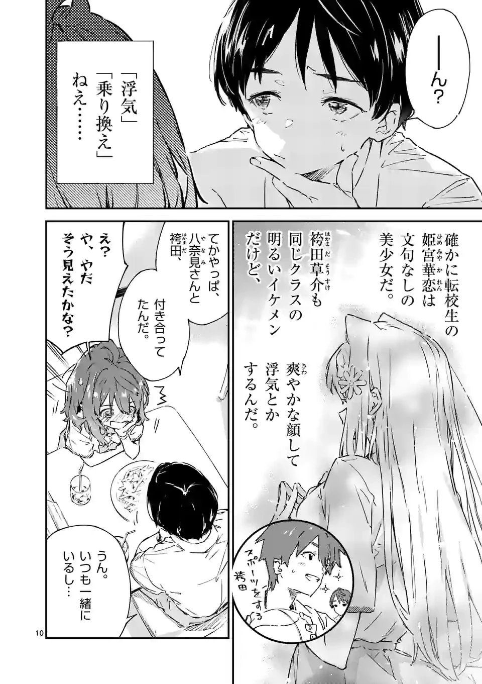 負けヒロインが多すぎる！ 第2話 - 10