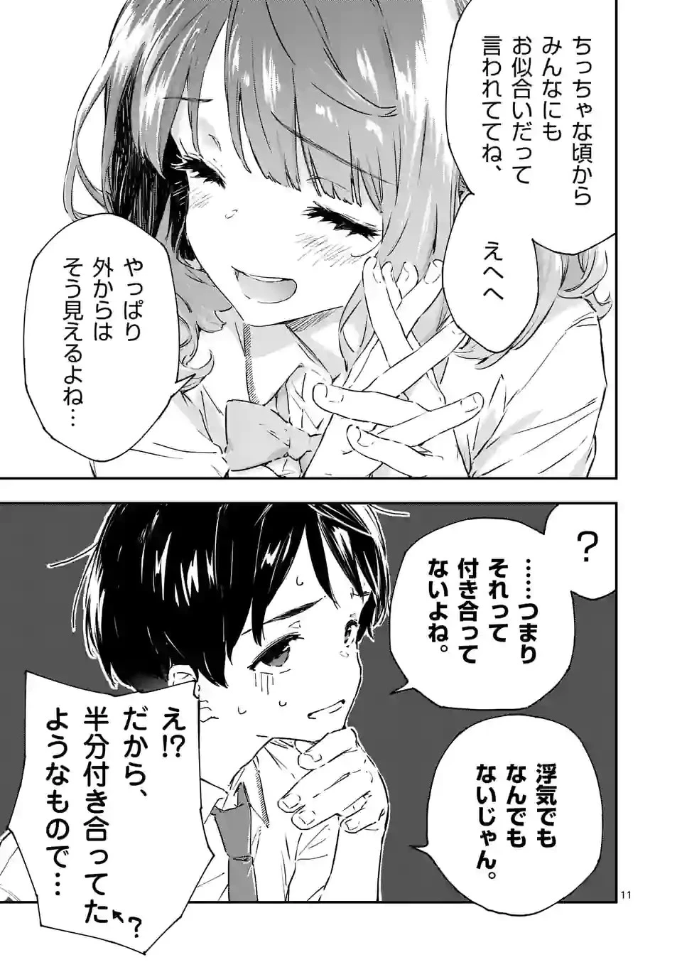 負けヒロインが多すぎる！ 第2話 - 11