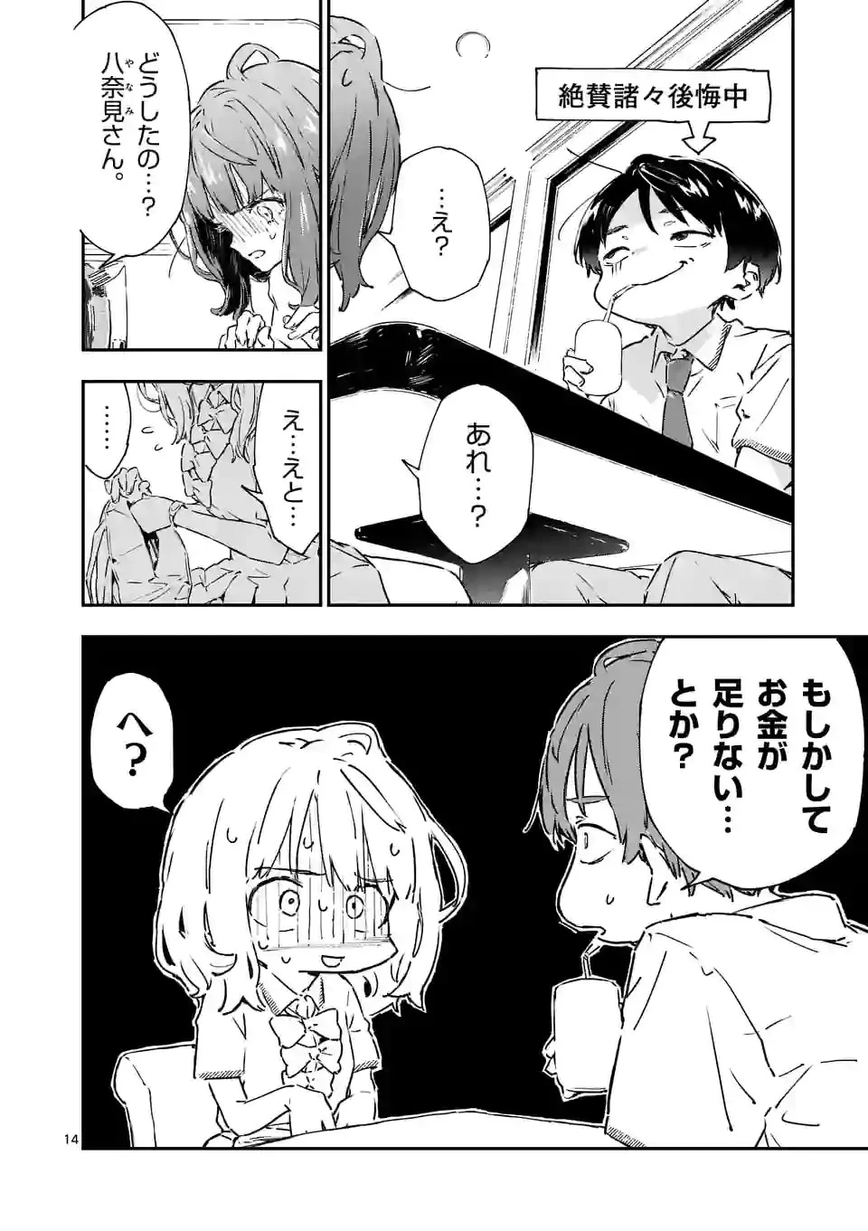 負けヒロインが多すぎる！ 第2話 - 14