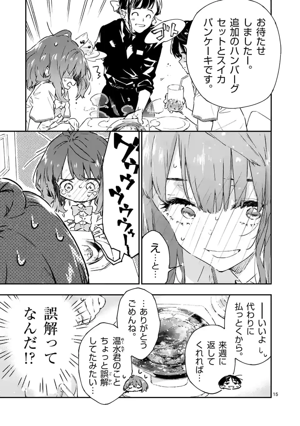 負けヒロインが多すぎる！ 第2話 - 15