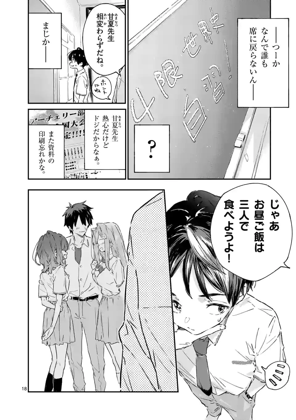 負けヒロインが多すぎる！ 第2話 - 18