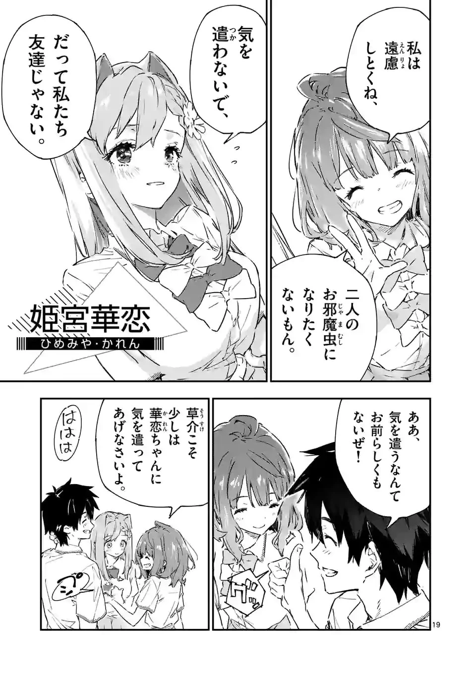 負けヒロインが多すぎる！ 第2話 - 19