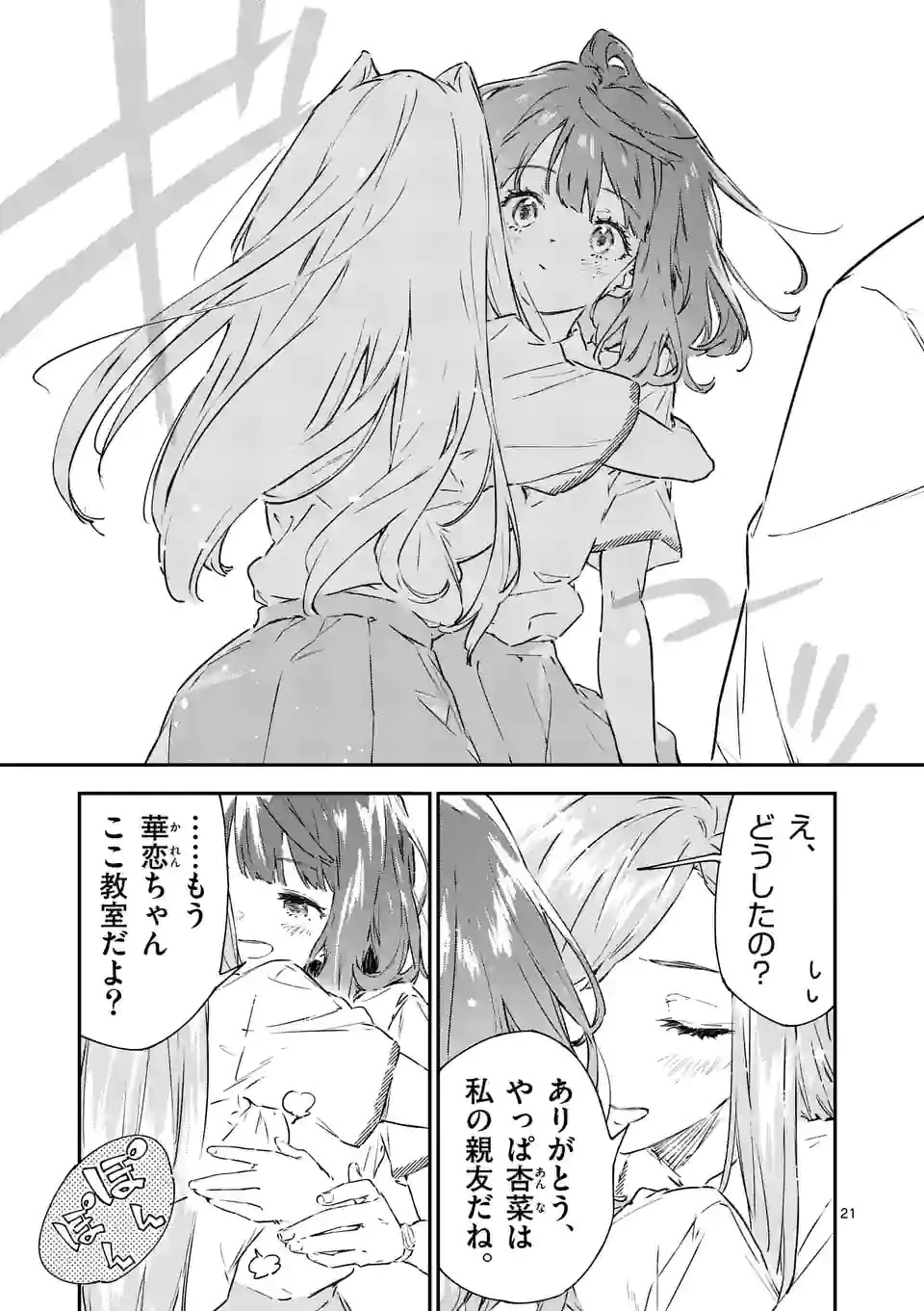 負けヒロインが多すぎる！ 第2話 - 21