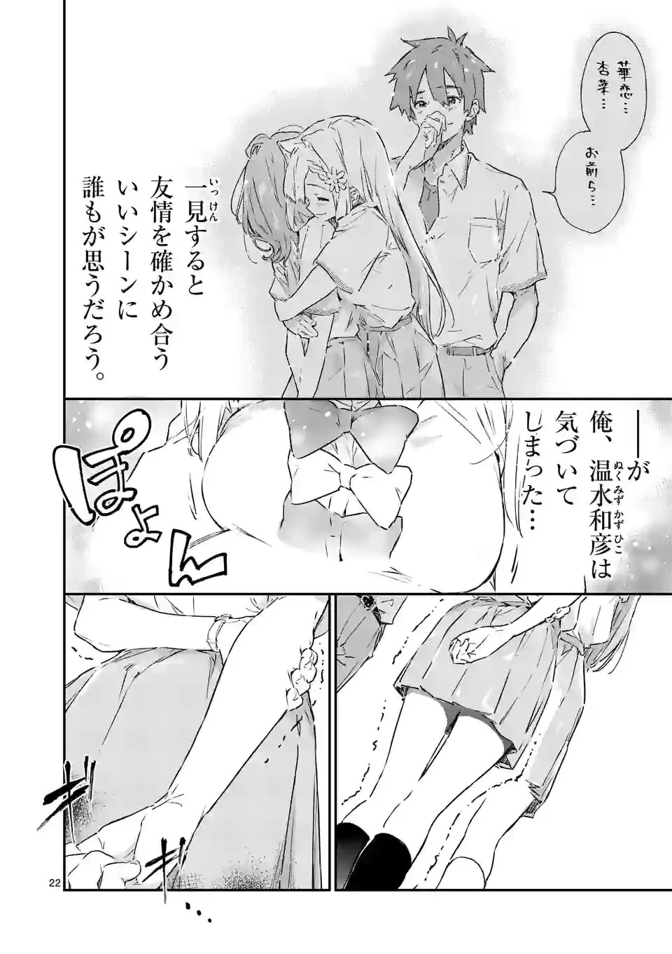 負けヒロインが多すぎる！ 第2話 - 22