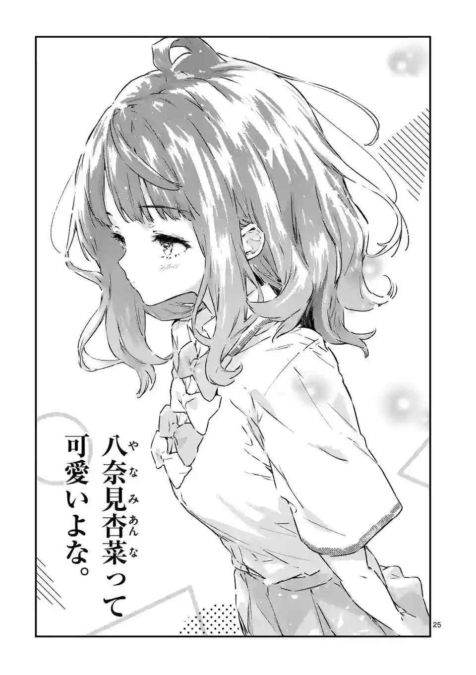 負けヒロインが多すぎる！ 第2話 - 25