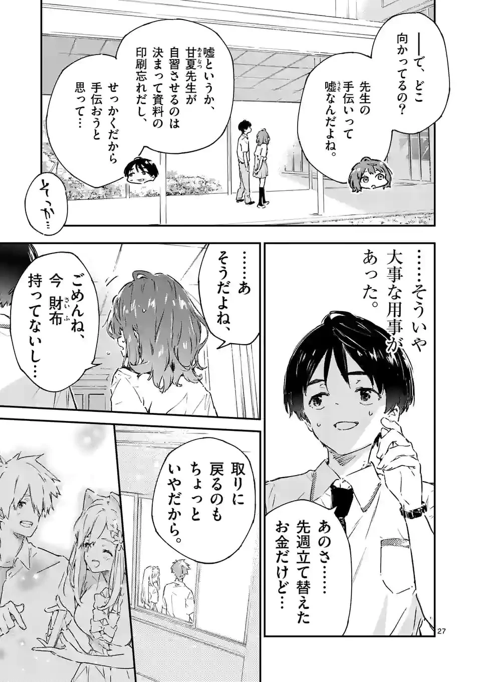 負けヒロインが多すぎる！ 第2話 - 27