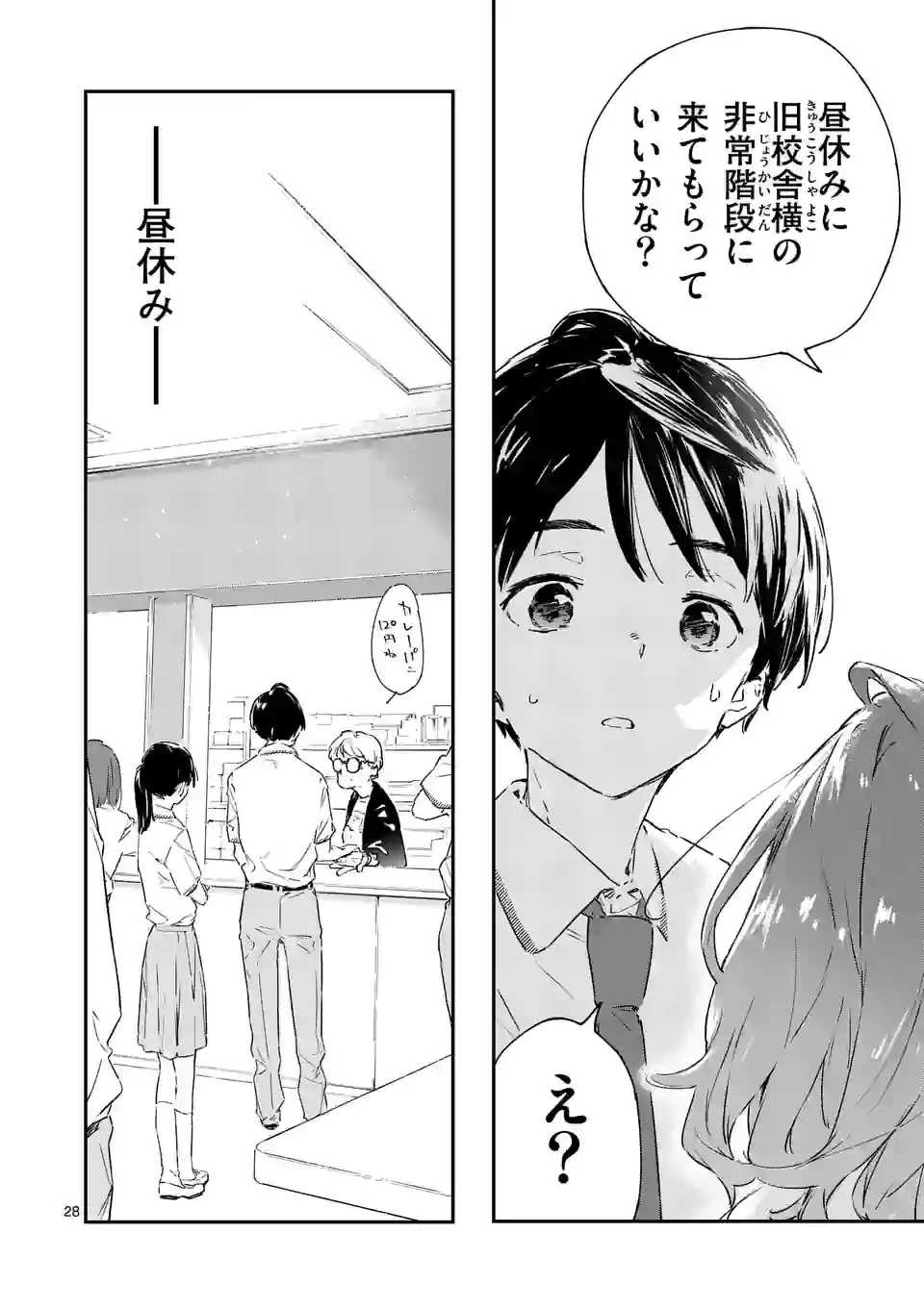 負けヒロインが多すぎる！ 第2話 - 28