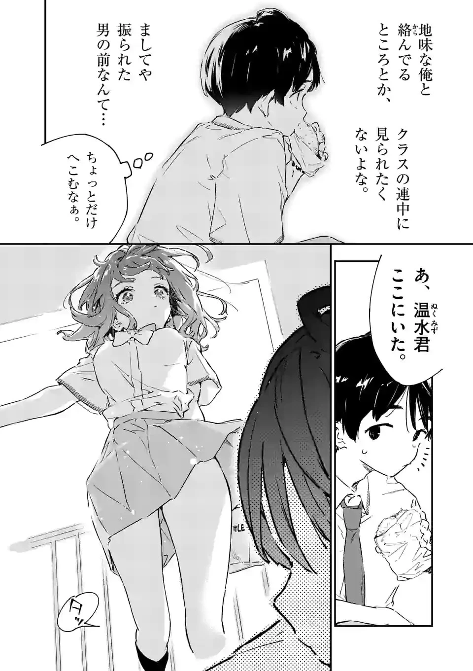 負けヒロインが多すぎる！ 第2話 - 30