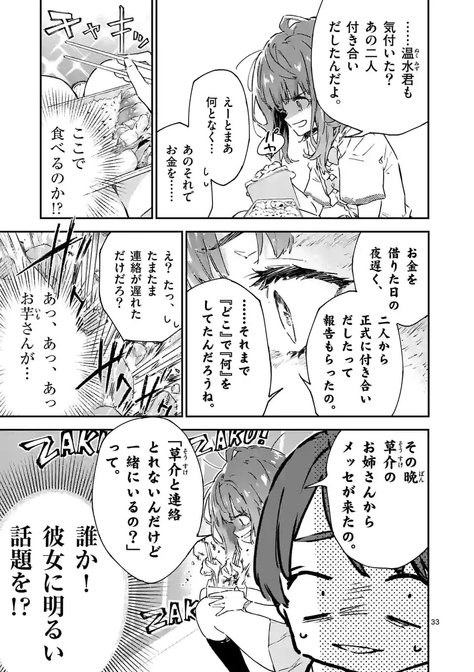 負けヒロインが多すぎる！ 第2話 - 33