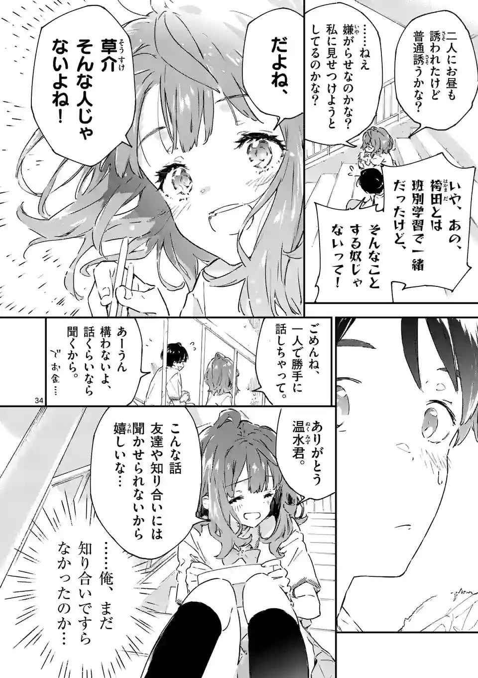 負けヒロインが多すぎる！ 第2話 - 34