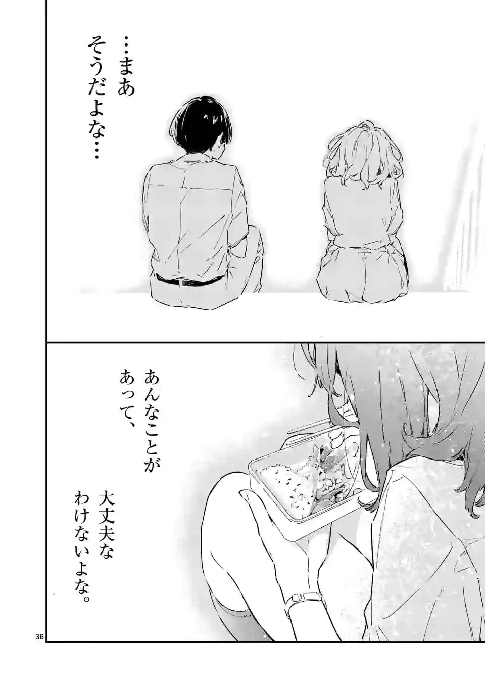 負けヒロインが多すぎる！ 第2話 - 36