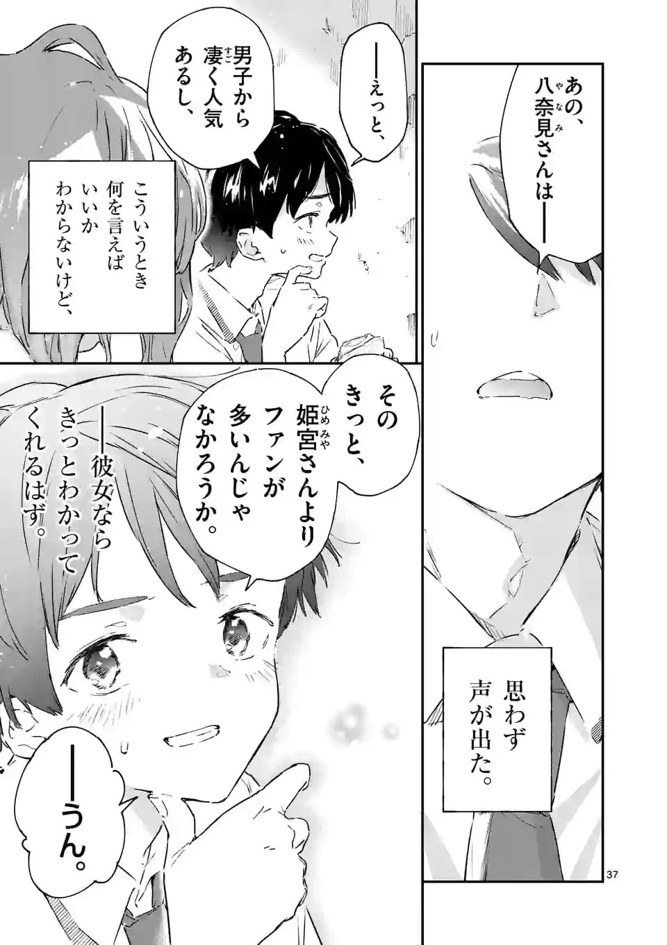 負けヒロインが多すぎる！ 第2話 - 37