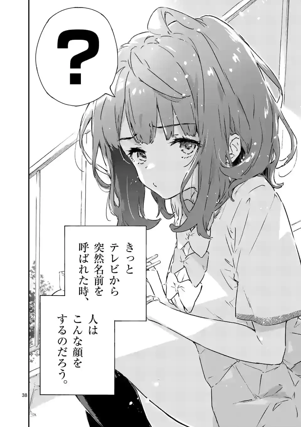 負けヒロインが多すぎる！ 第2話 - 38