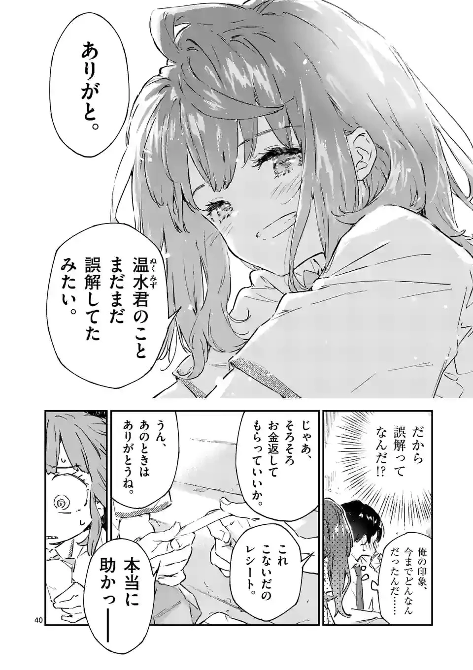 負けヒロインが多すぎる！ 第2話 - 40