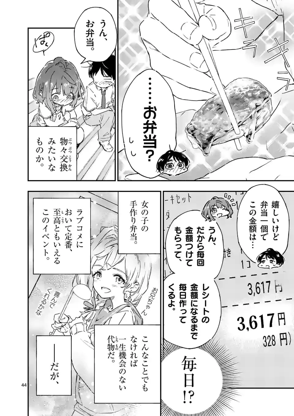 負けヒロインが多すぎる！ 第2話 - 44