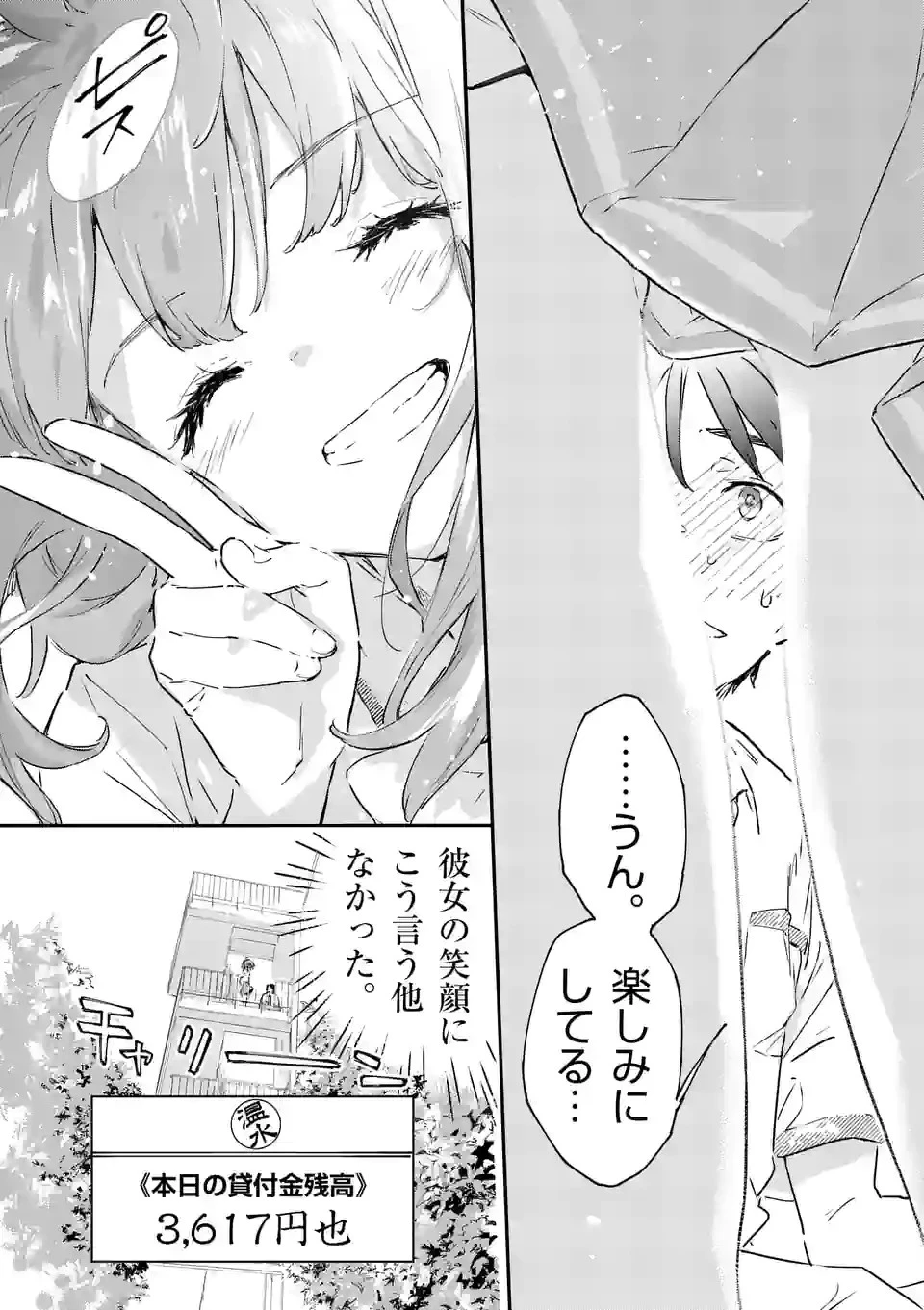 負けヒロインが多すぎる！ 第2話 - 46