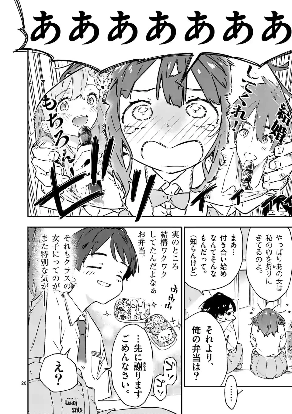 負けヒロインが多すぎる！ 第3話 - 8