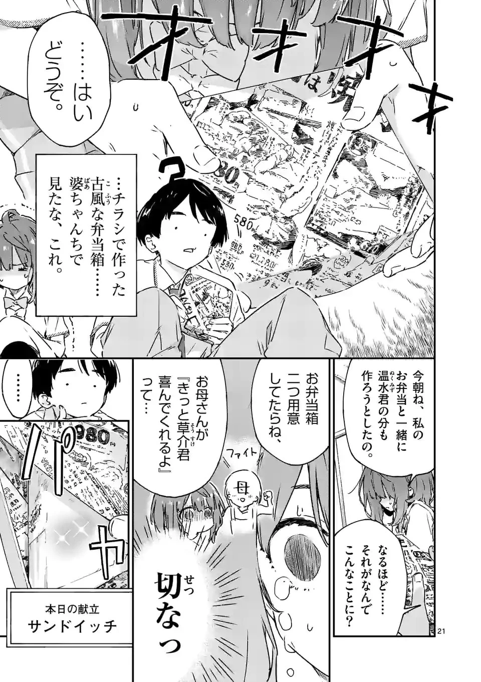 負けヒロインが多すぎる！ 第3.5話 - 9