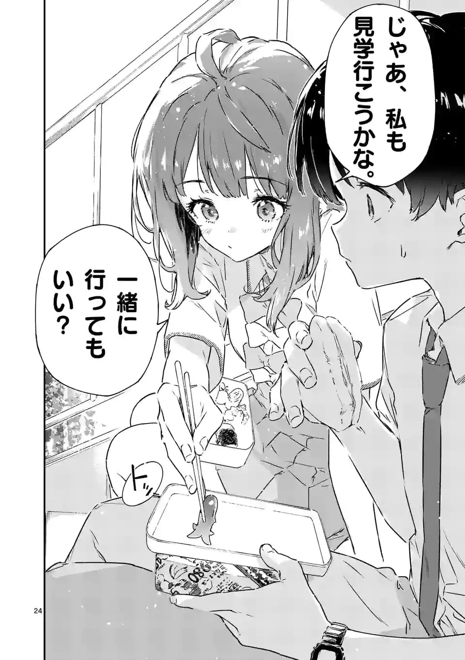 負けヒロインが多すぎる！ 第3.5話 - 12