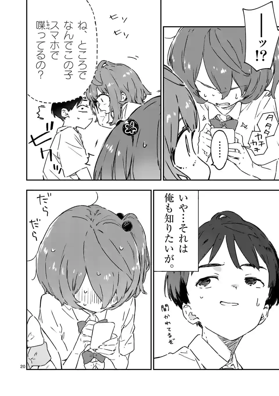 負けヒロインが多すぎる！ 第4話 - 8