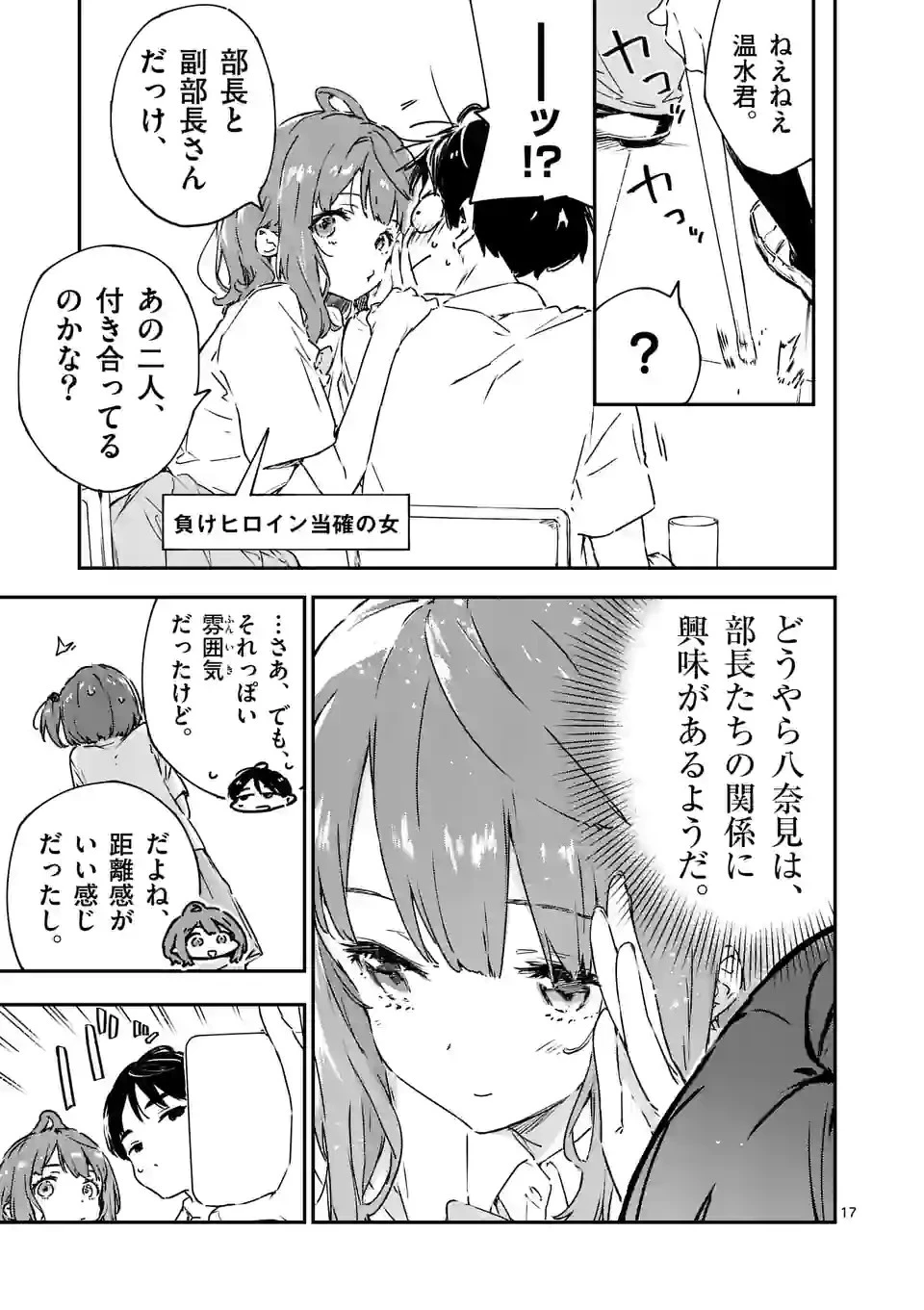 負けヒロインが多すぎる！ 第4.5話 - 5