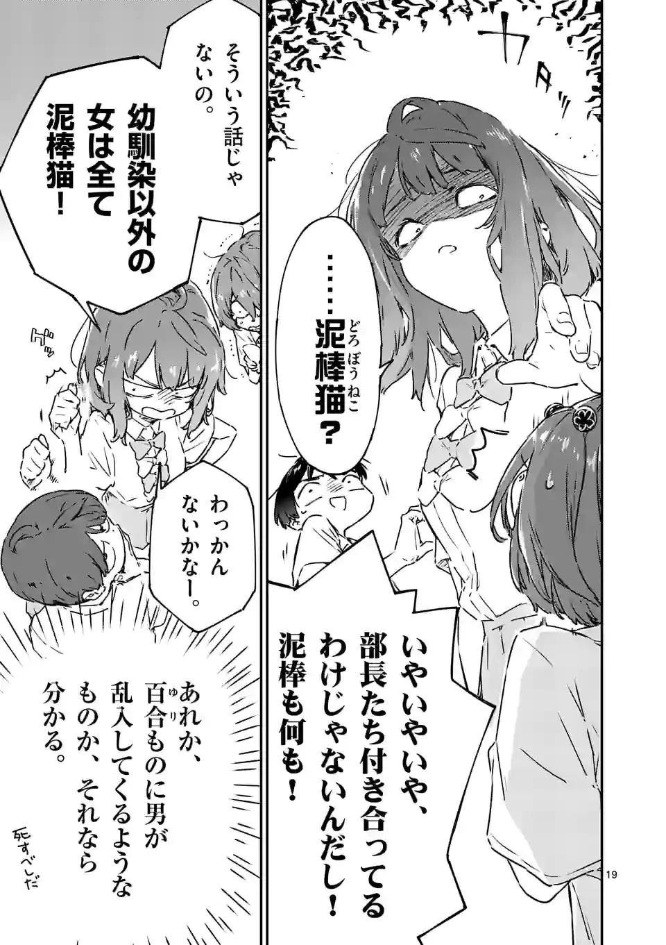 負けヒロインが多すぎる！ 第4.5話 - 7