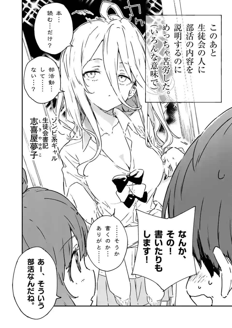 負けヒロインが多すぎる！ 第4.5話 - 12