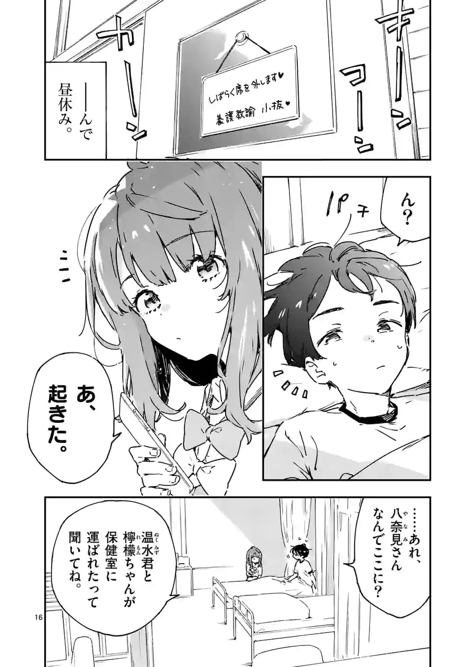 負けヒロインが多すぎる！ 第5.5話 - 1