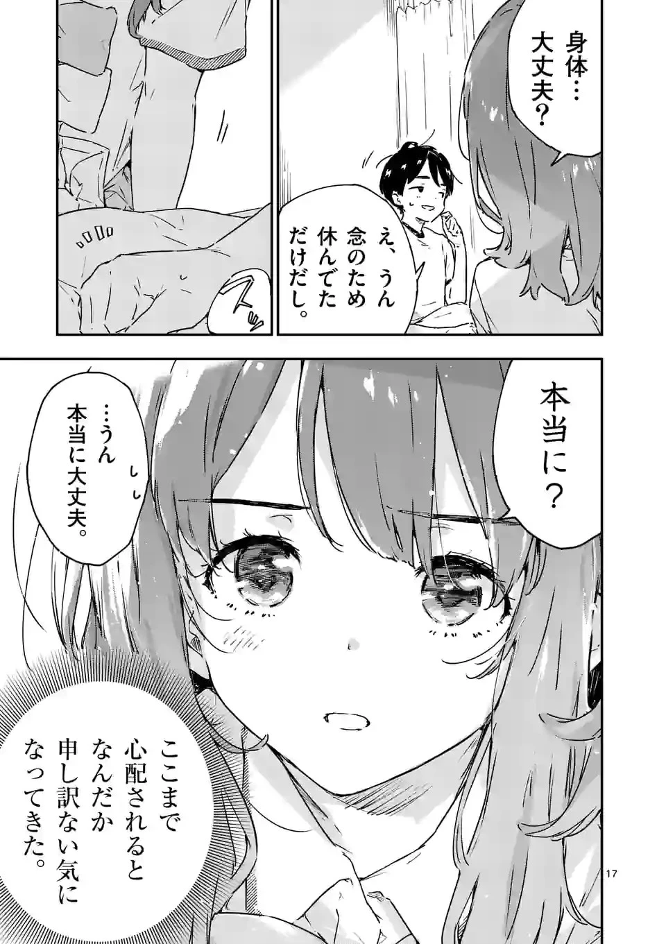 負けヒロインが多すぎる！ 第5.5話 - 2
