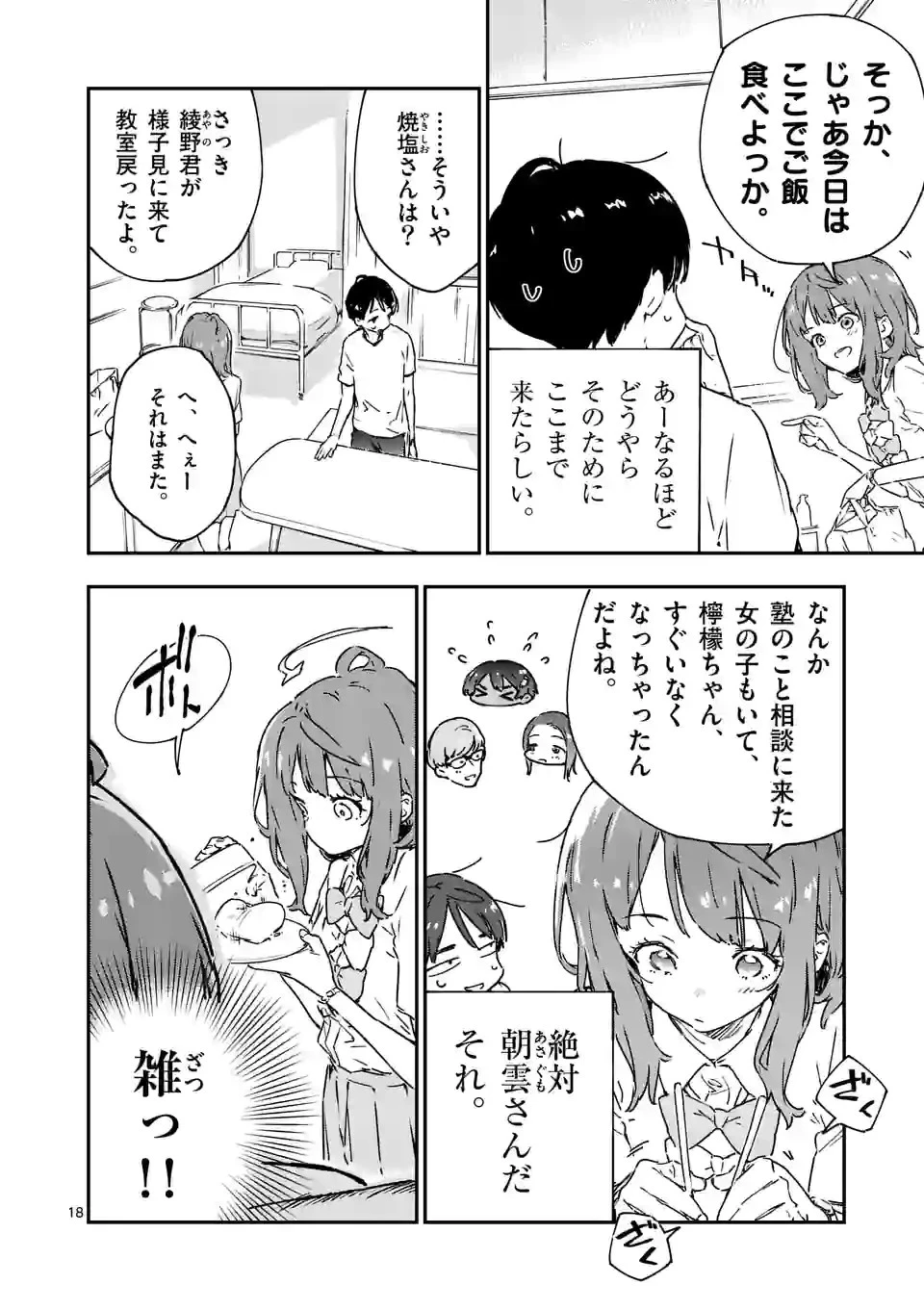 負けヒロインが多すぎる！ 第5.5話 - 3