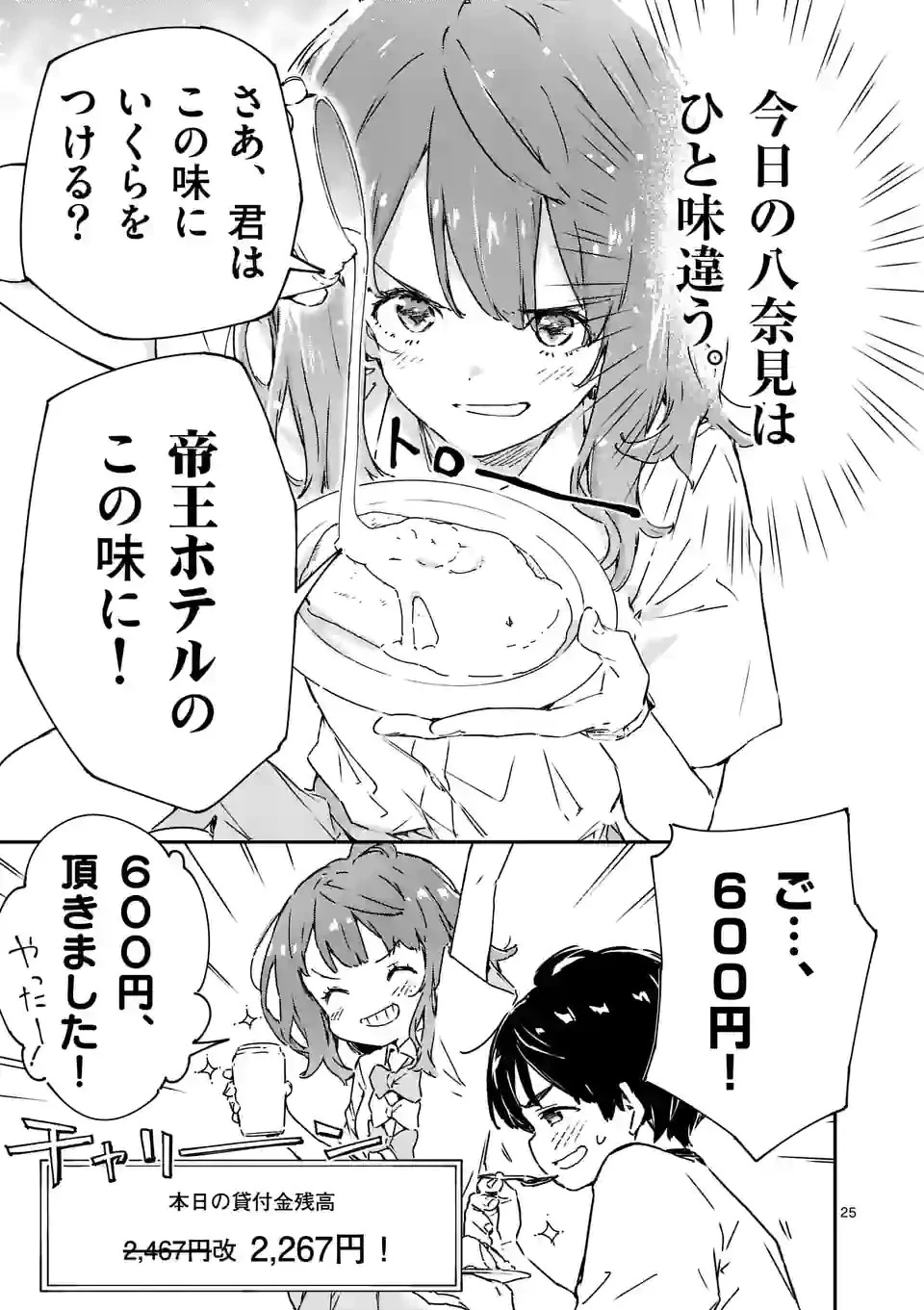 負けヒロインが多すぎる！ 第5.6話 - 10