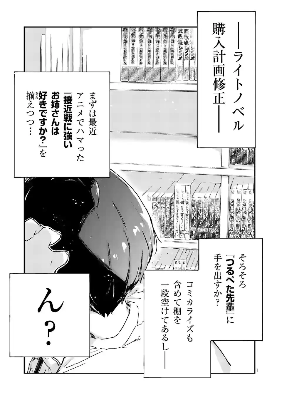 負けヒロインが多すぎる！ 第6.1話 - 1