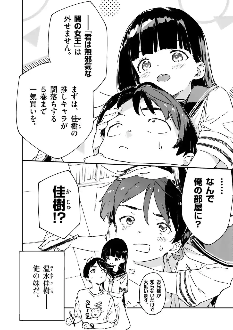 負けヒロインが多すぎる！ 第6.1話 - 2