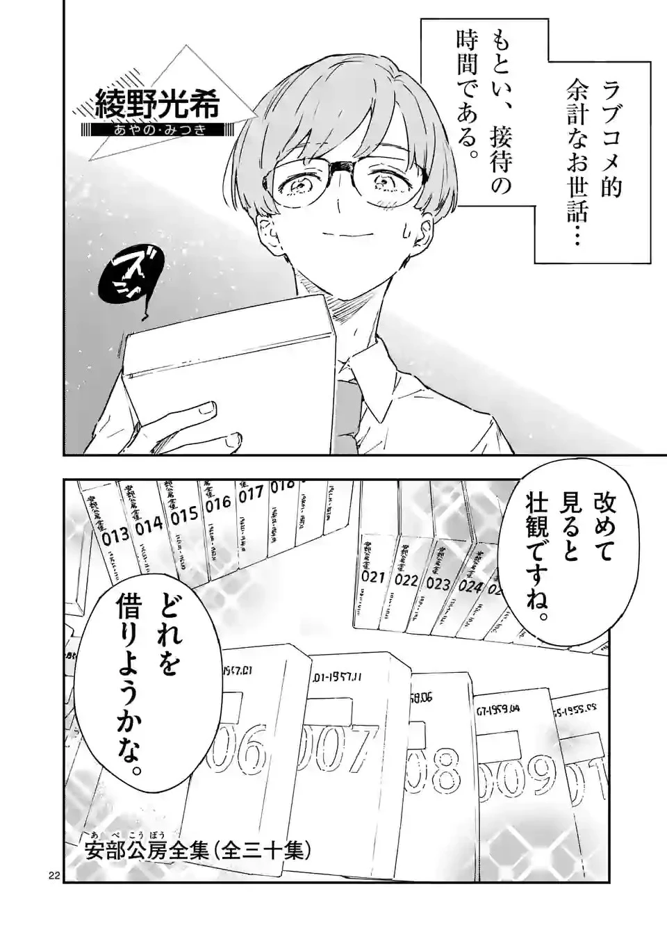 負けヒロインが多すぎる！ 第7話 - 8