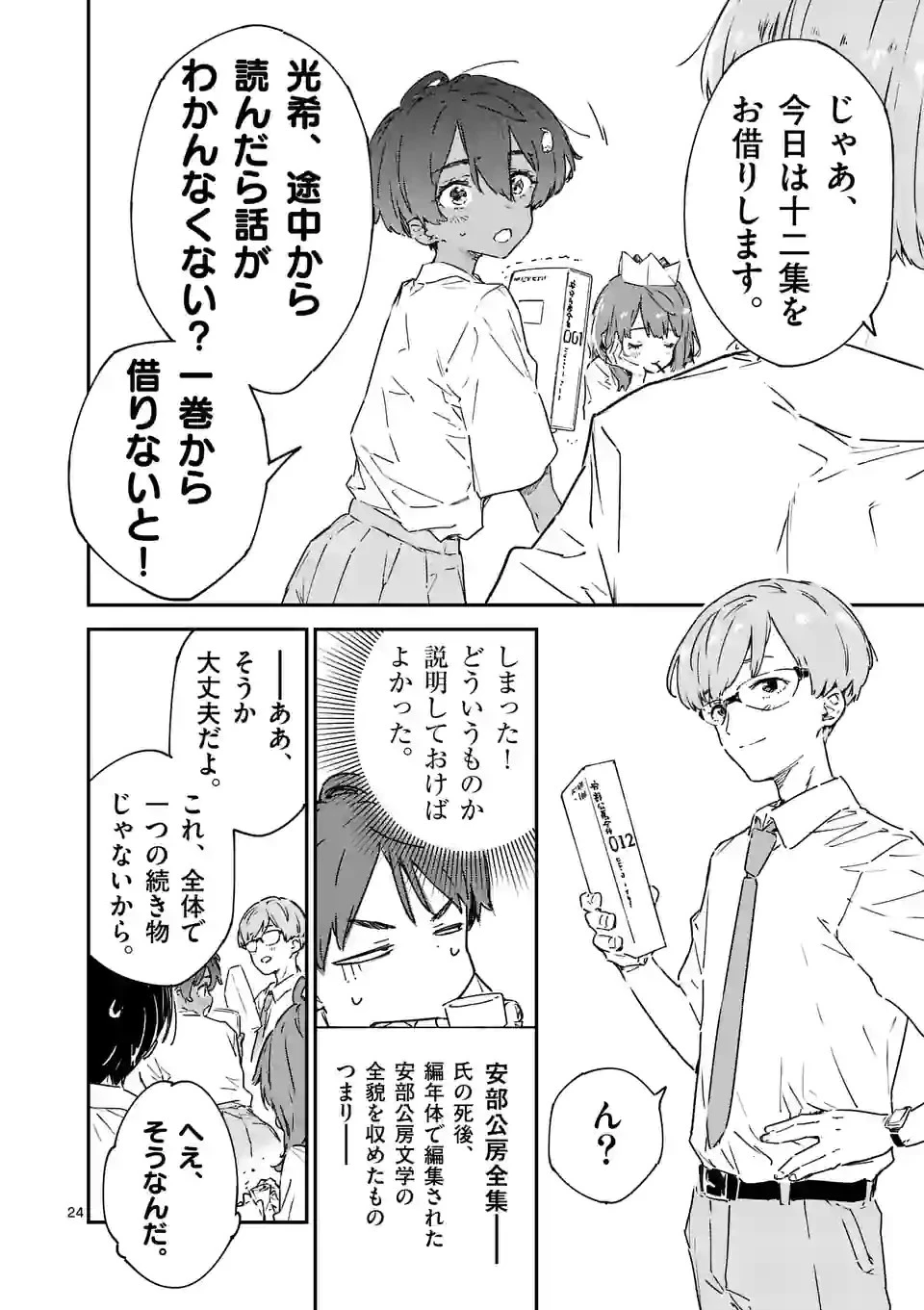 負けヒロインが多すぎる！ 第7話 - 10