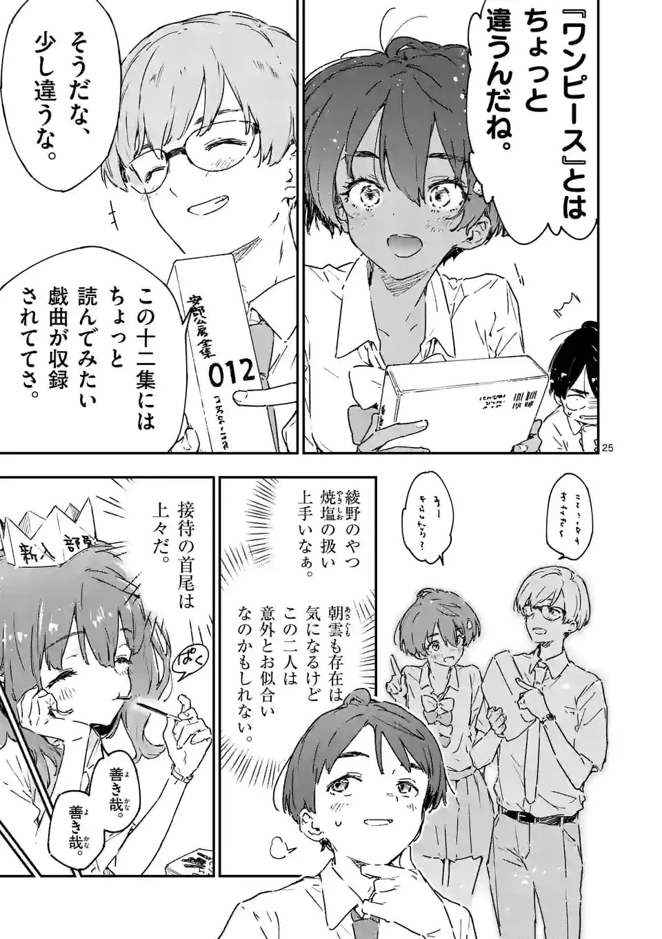 負けヒロインが多すぎる！ 第7話 - 11