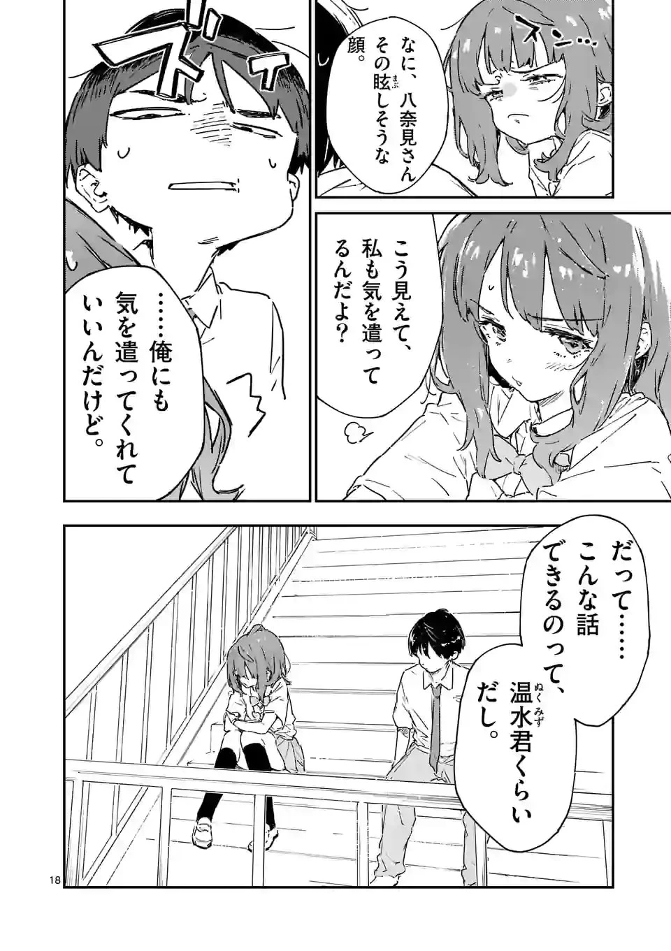 負けヒロインが多すぎる！ 第7.2話 - 4