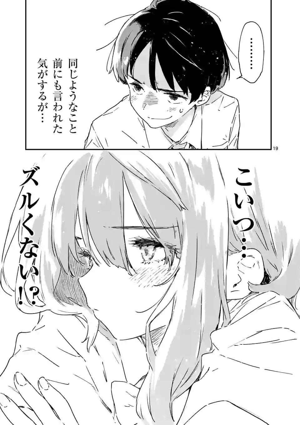 負けヒロインが多すぎる！ 第7.2話 - 5