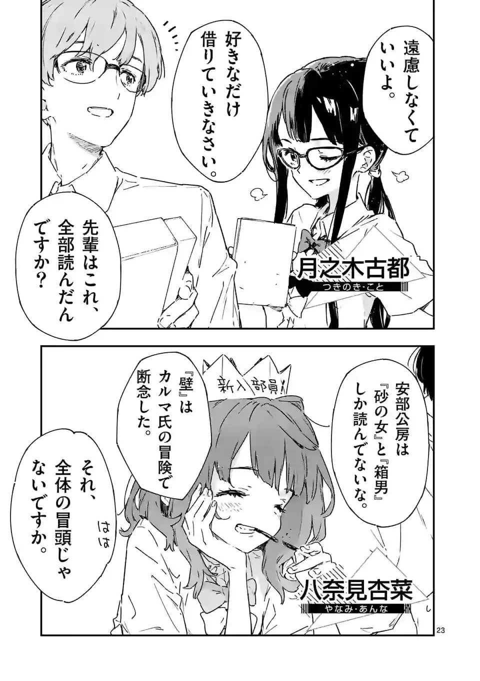 負けヒロインが多すぎる！ 第7.4話 - 9