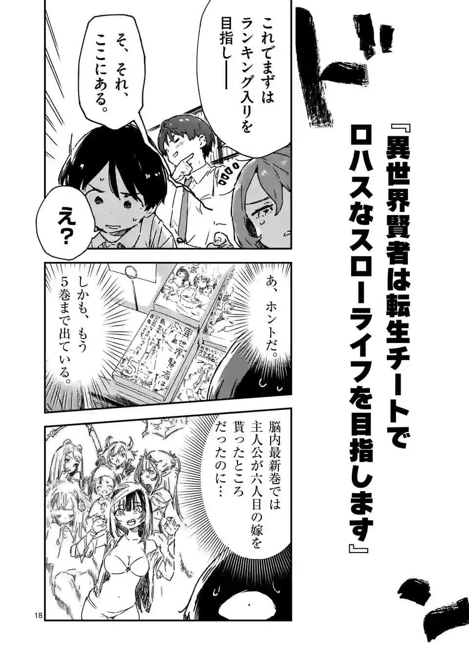 負けヒロインが多すぎる！ 第8話 - 7