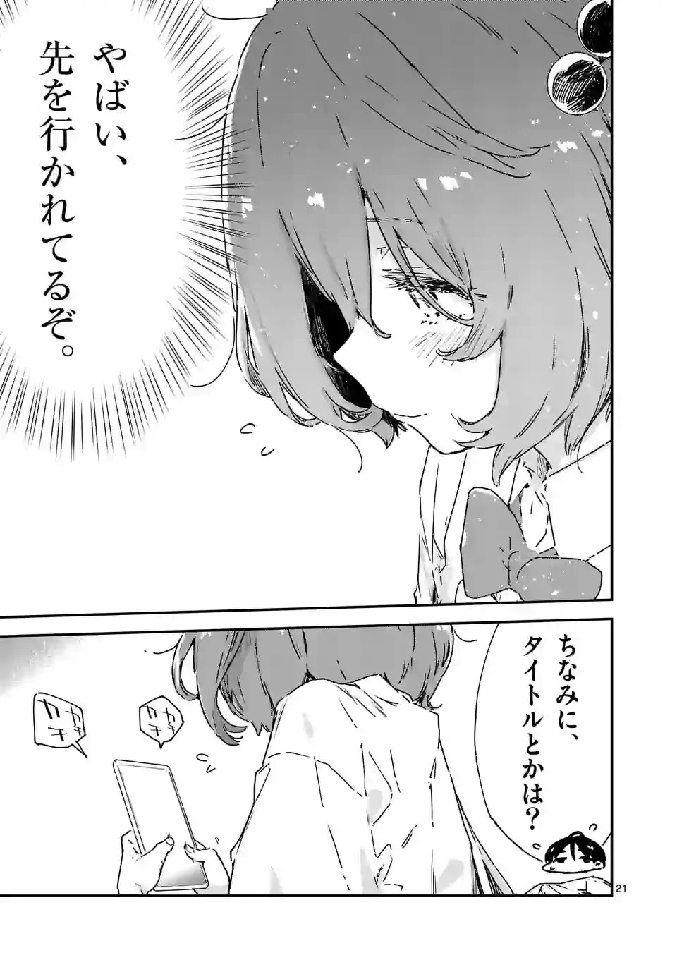 負けヒロインが多すぎる！ 第8話 - 10