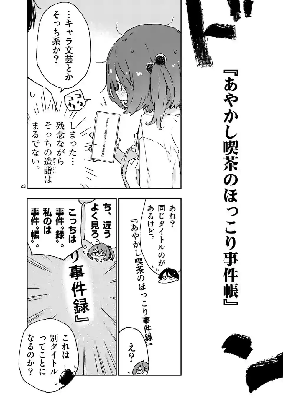 負けヒロインが多すぎる！ 第8話 - 11