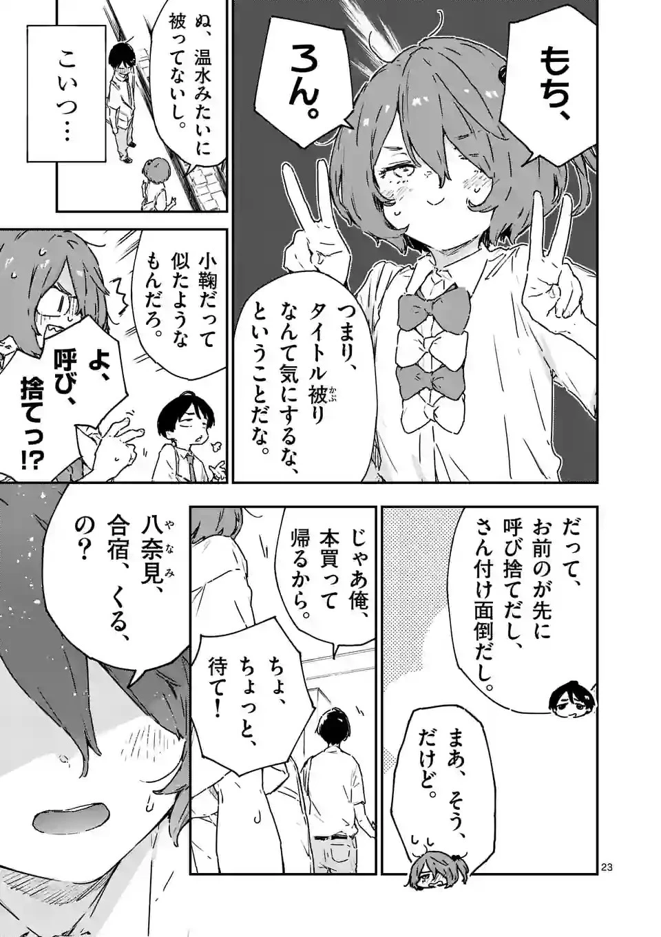 負けヒロインが多すぎる！ 第8話 - 12