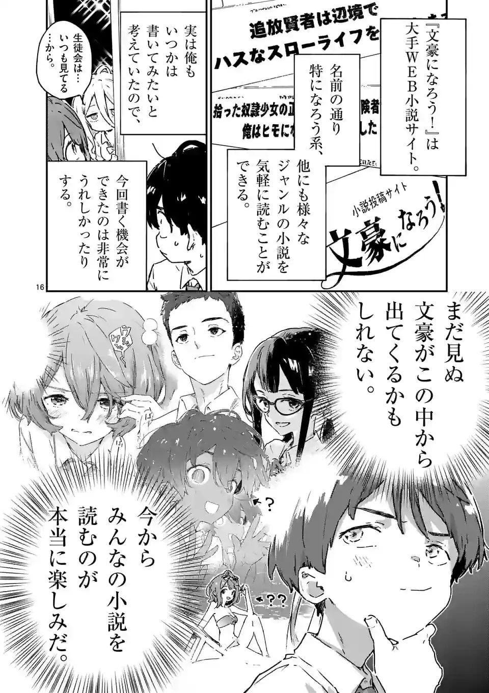 負けヒロインが多すぎる！ 第8.2話 - 5