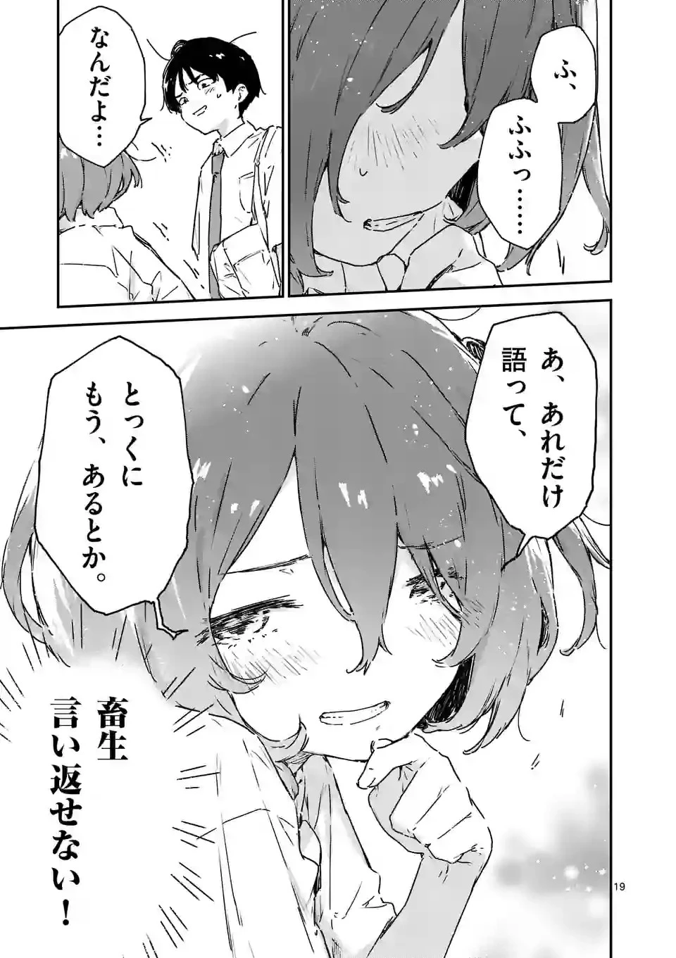 負けヒロインが多すぎる！ 第8.2話 - 8