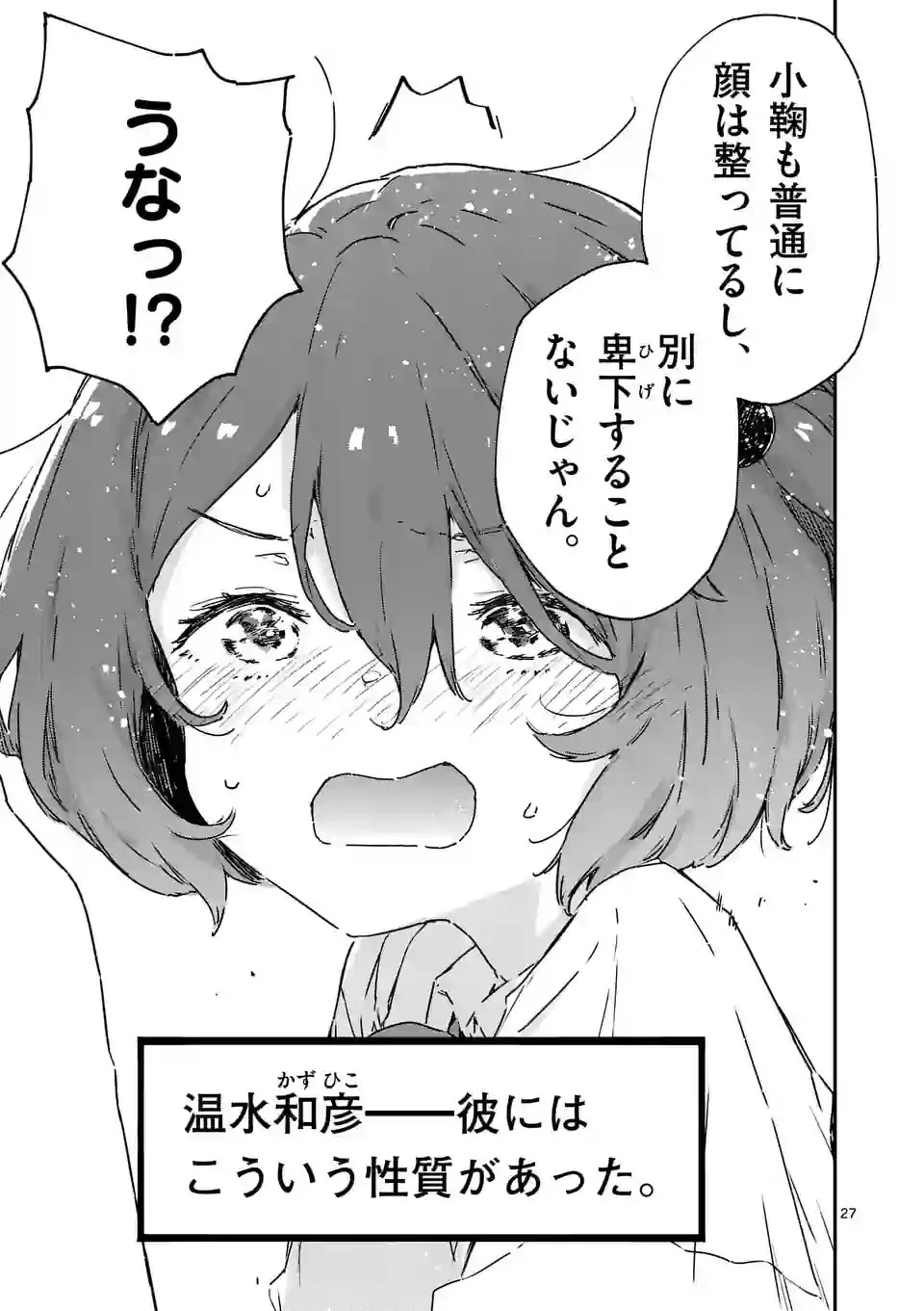 負けヒロインが多すぎる！ 第8.2話 - 16