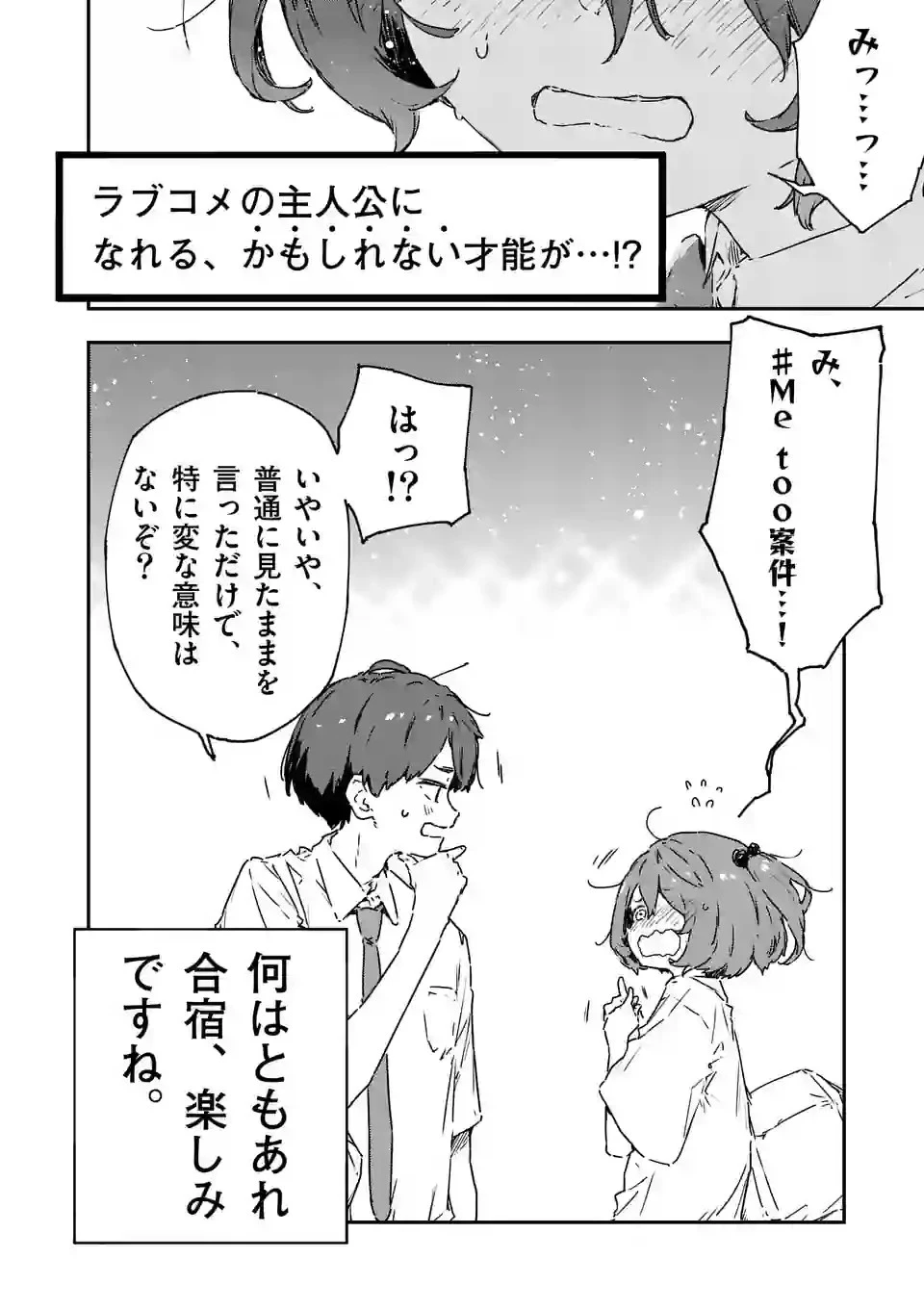 負けヒロインが多すぎる！ 第8.2話 - 17