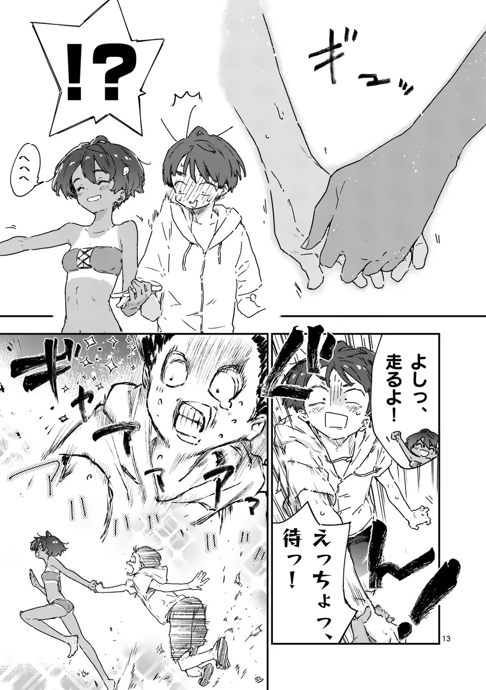 負けヒロインが多すぎる！ 第9話 - 4