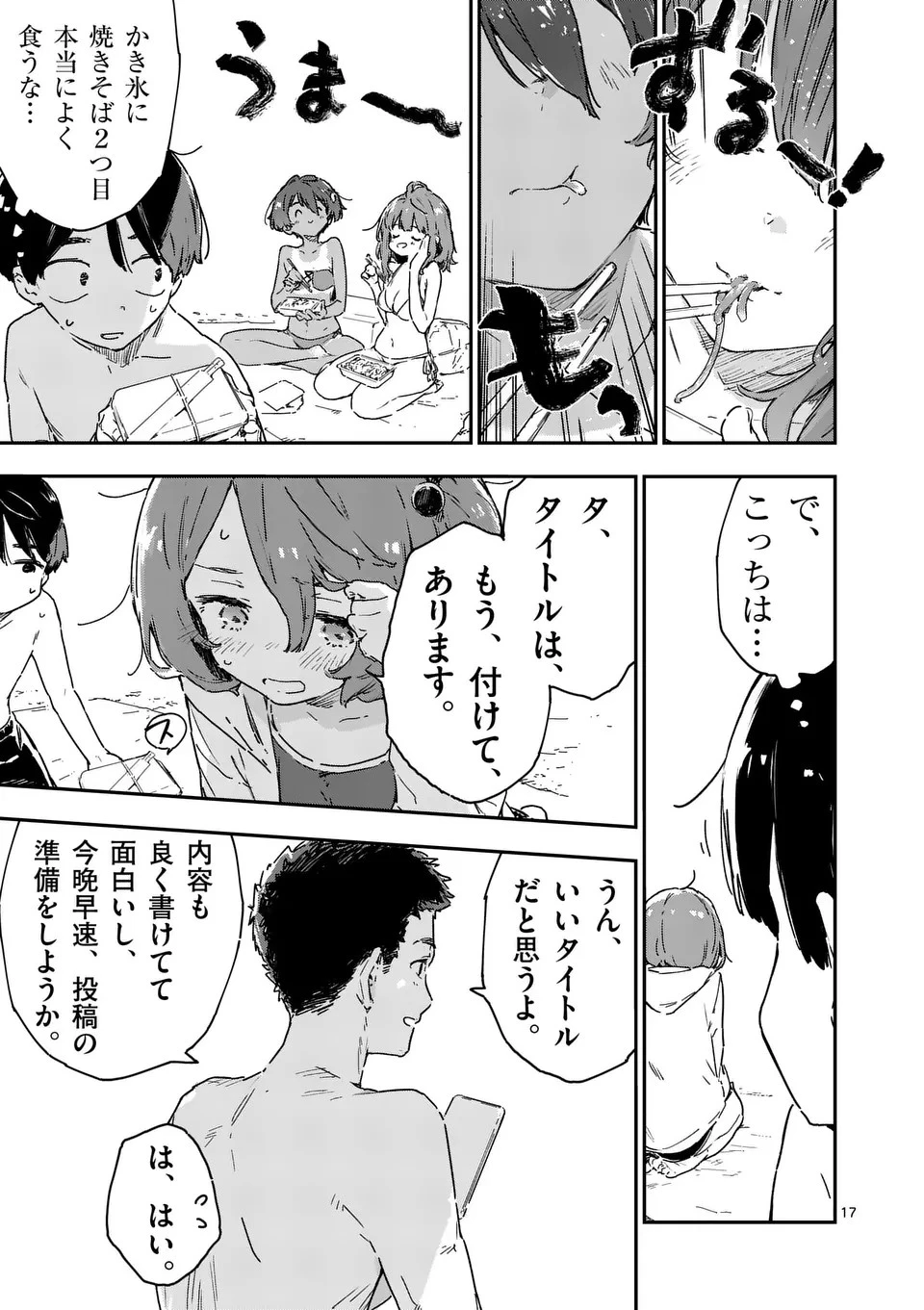 負けヒロインが多すぎる！ 第9話 - 8