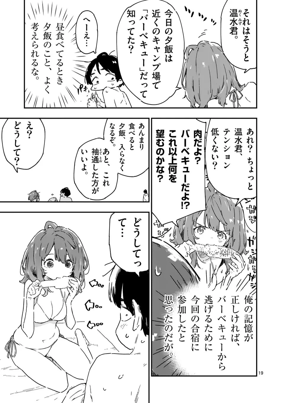 負けヒロインが多すぎる！ 第9話 - 10